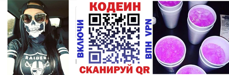 Кодеиновый сироп Lean Purple Drank  Купить где  Давлеканово 